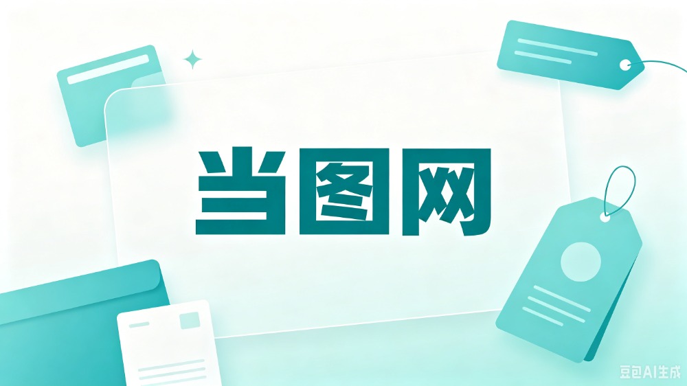 当图网