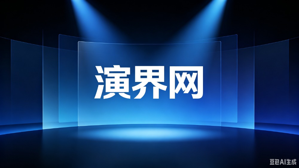 演界网