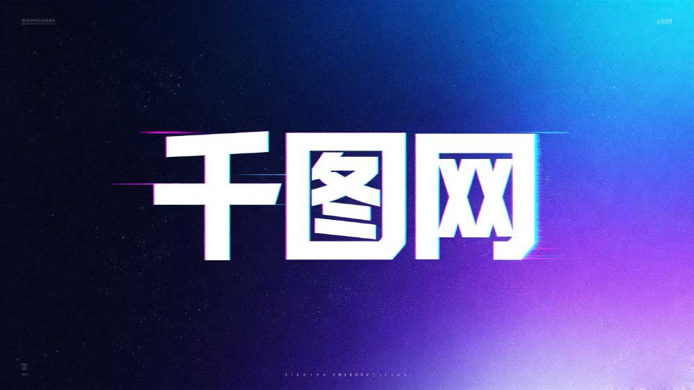 千图网