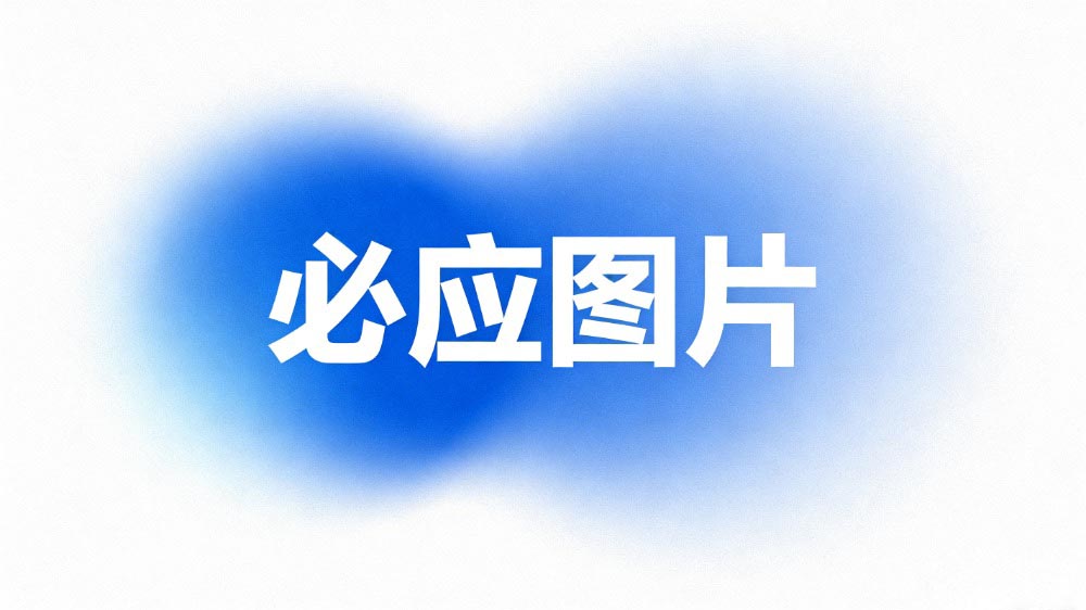 必应图片