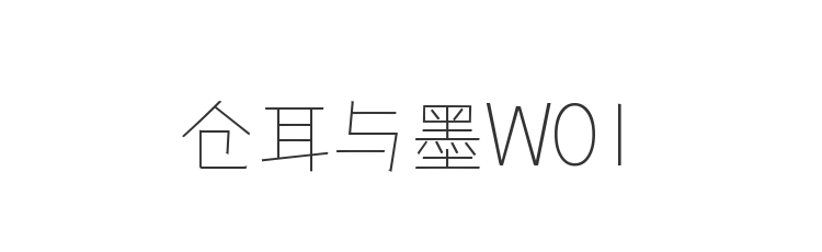 仓耳与墨W01