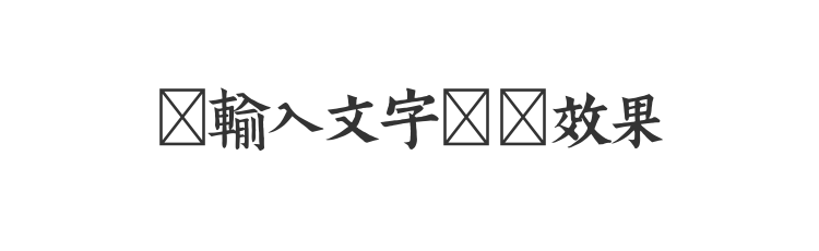 字体预览