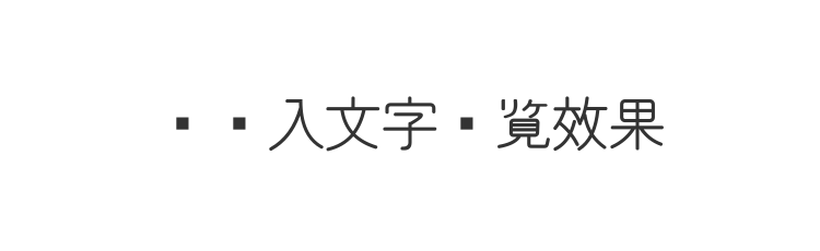 字体预览