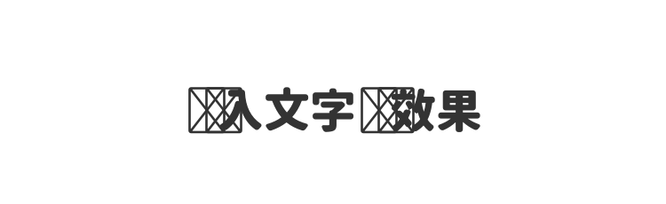 字体预览