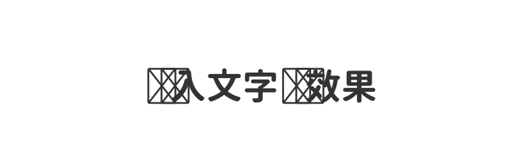 字体预览