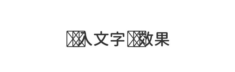 字体预览