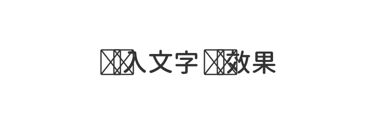 字体预览