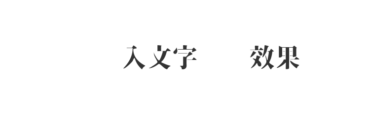字体预览