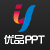 优品PPT